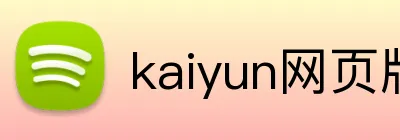 kaiyun网页版登录入口 Logo
